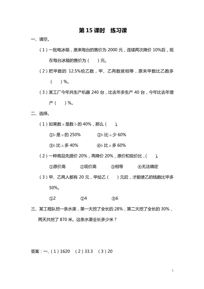 六年级上册数学（苏教版）第15课时 练习课 课堂作业设计第1页