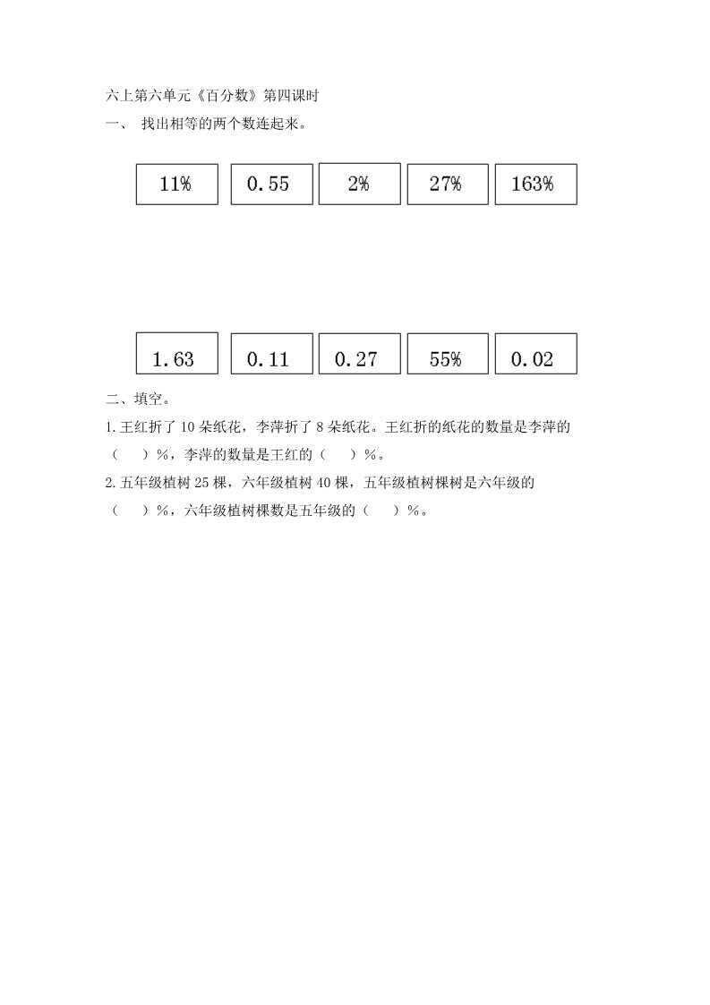 六年级上册数学（苏教版）6.4 求百分数的实际问题（1） 课时练第1页