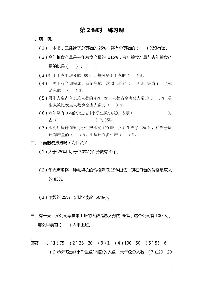 六年级上册数学（苏教版）第2课时 练习课 课堂作业设计第1页