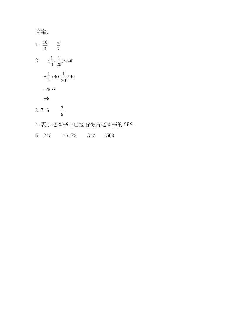 六年级上册数学（苏教版）7.1 数的世界（一） 课时练第2页