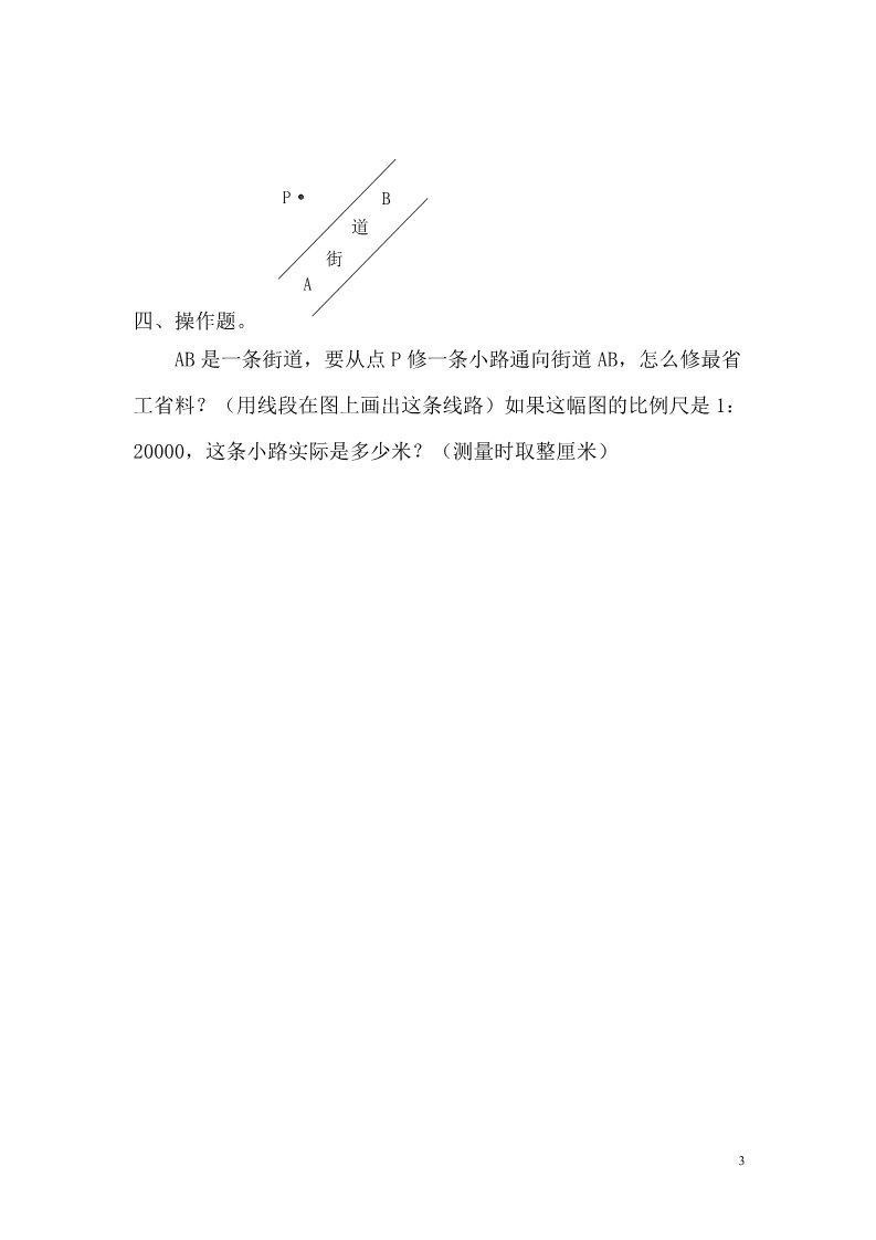 六年级上册数学（苏教版）几何初步习题精编第3页