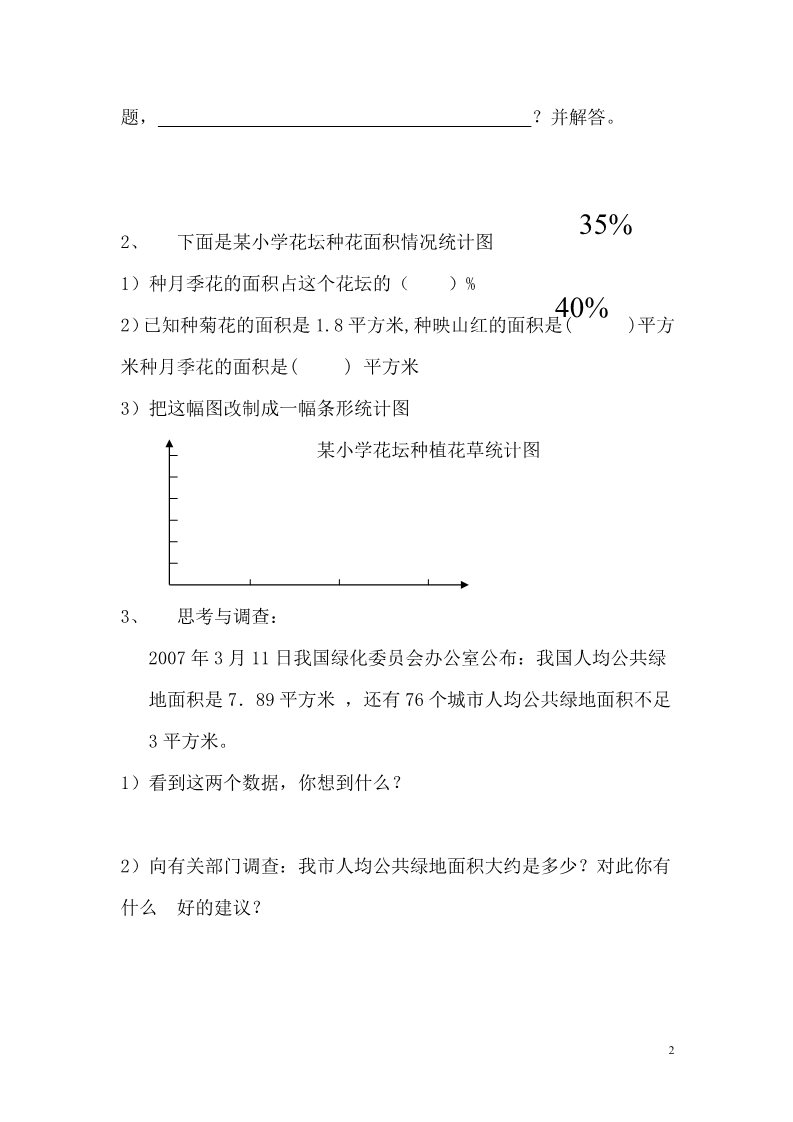 六年级上册数学（苏教版）联系实际问题习题精编第2页