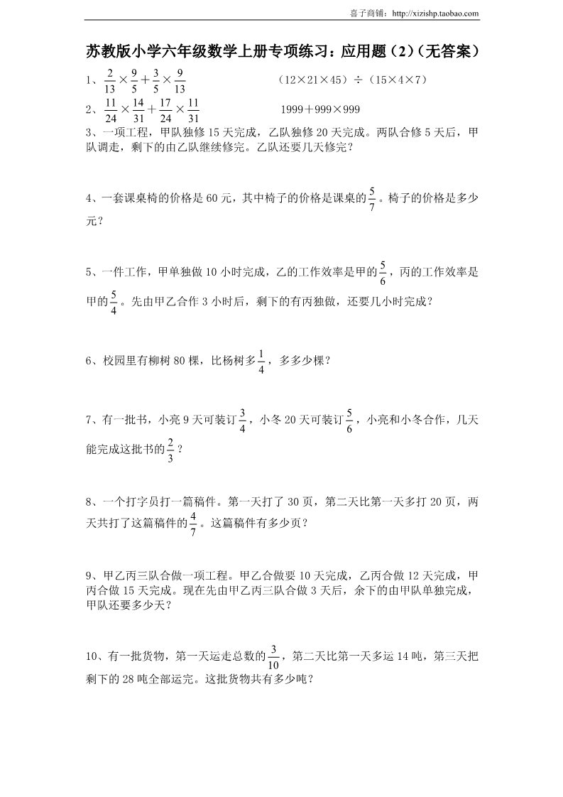 六年级上册数学（苏教版）苏教版小学六年级数学上册专项练习：应用题（2）（无答案）第1页