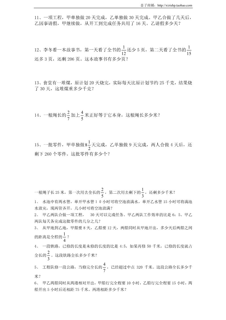 六年级上册数学（苏教版）苏教版小学六年级数学上册专项练习：应用题（2）（无答案）第2页