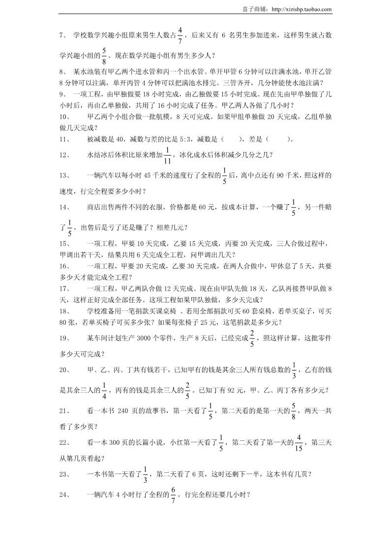 六年级上册数学（苏教版）苏教版小学六年级数学上册专项练习：应用题（2）（无答案）第3页