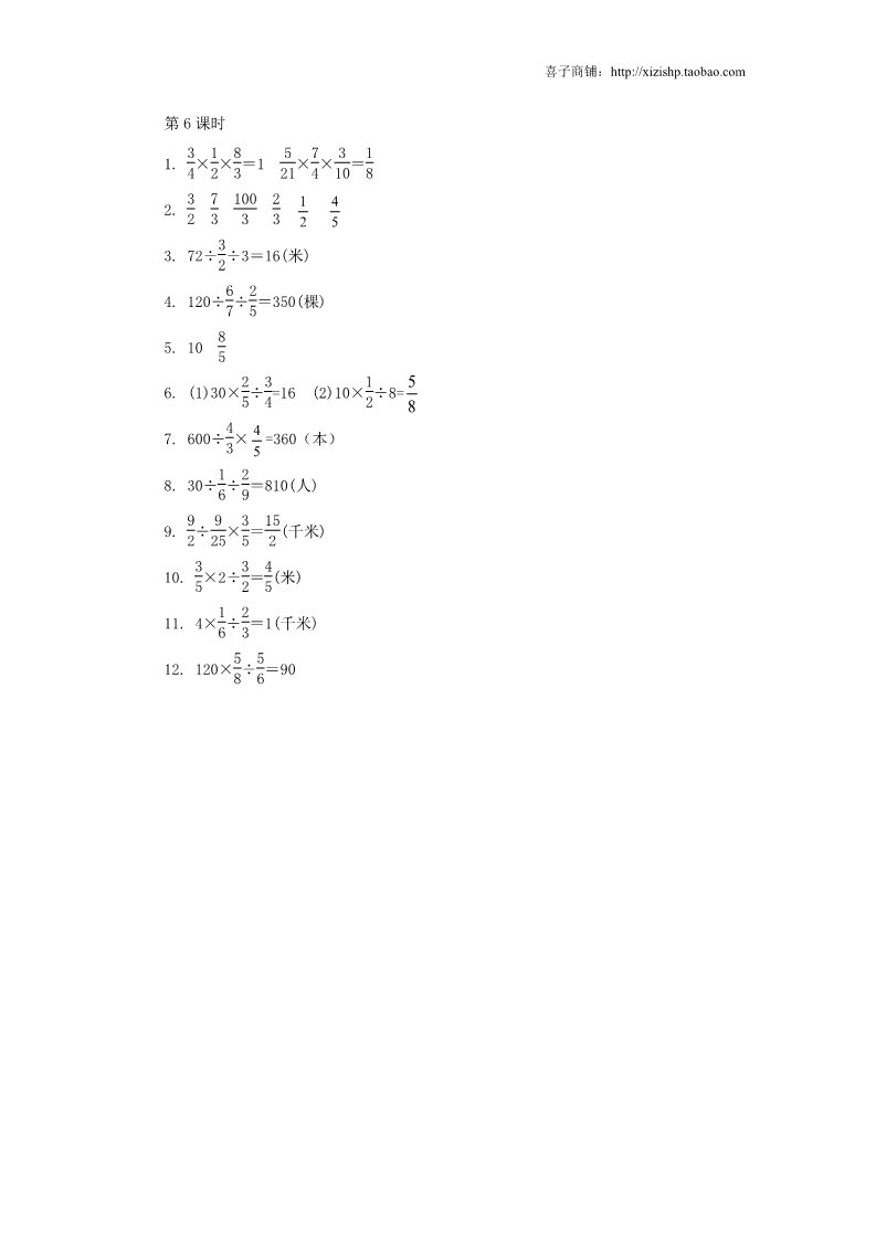 六年级上册数学（苏教版）分数乘除混合运算练习题及答案第4页