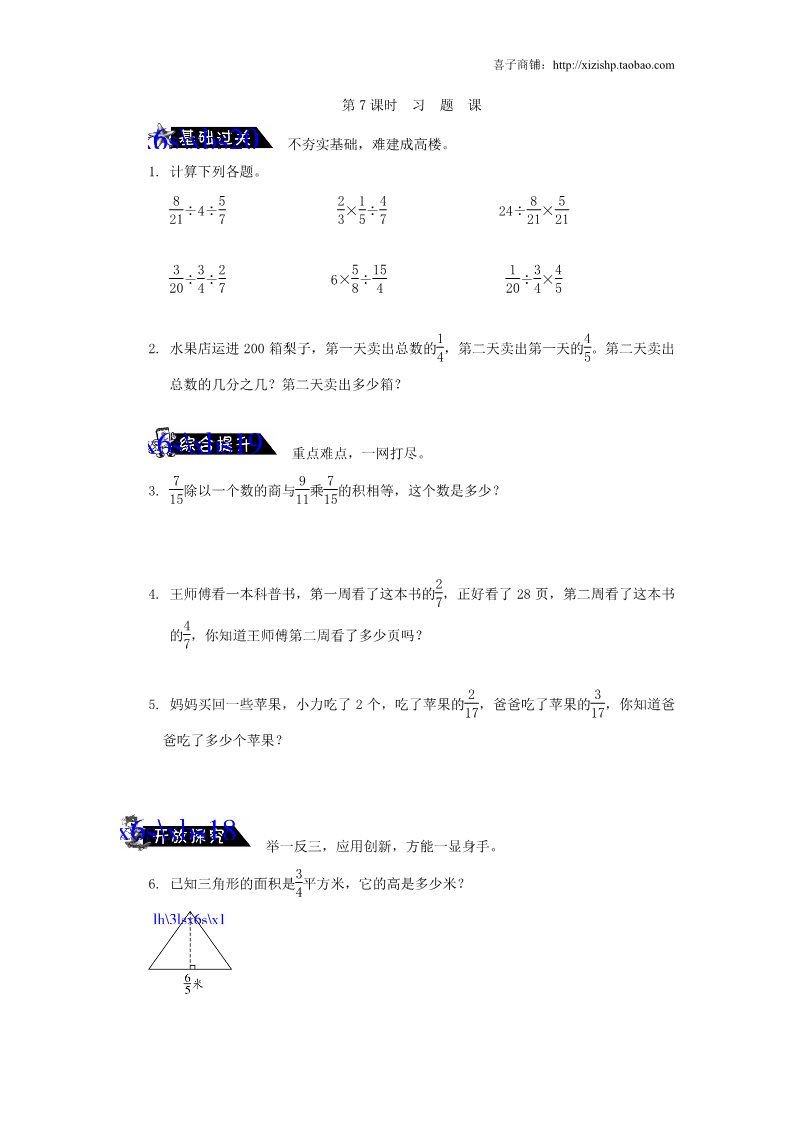 六年级上册数学（苏教版）《分数除法习题课》练习题及答案第1页