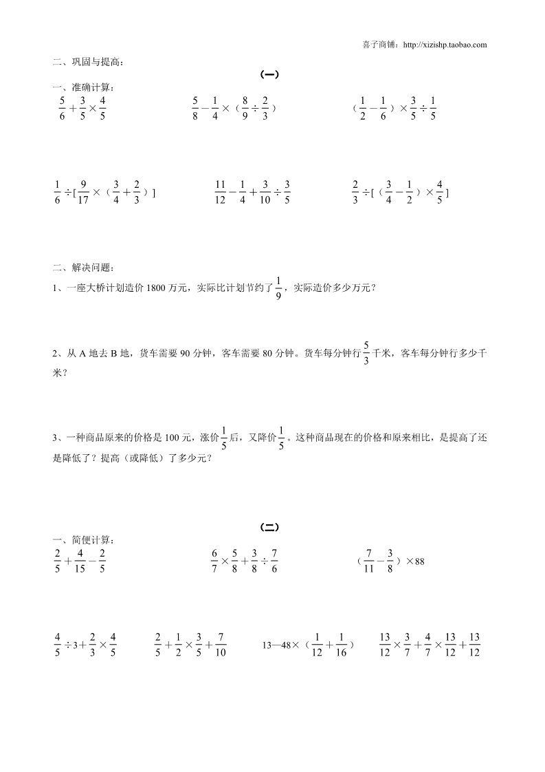 六年级上册数学（苏教版）2014苏教版六上第五单元分数四则混合运算综合练习题第2页