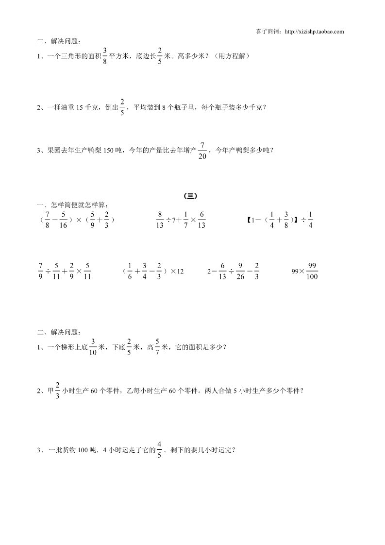 六年级上册数学（苏教版）2014苏教版六上第五单元分数四则混合运算综合练习题第3页
