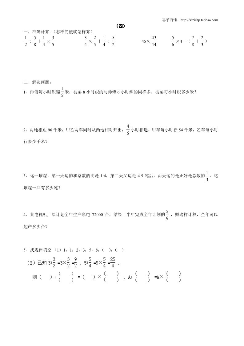 六年级上册数学（苏教版）2014苏教版六上第五单元分数四则混合运算综合练习题第4页