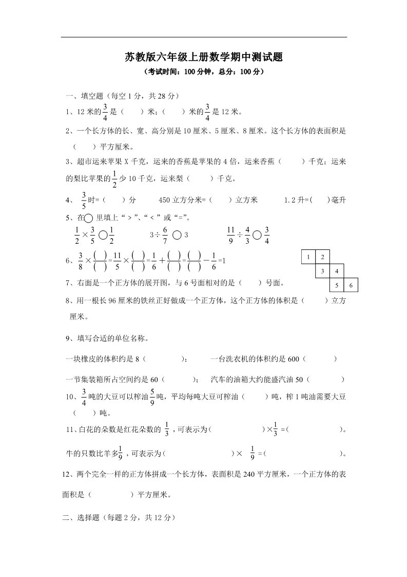 六年级上册数学（苏教版）苏教版六年级上册数学期中测试题 (3)第1页