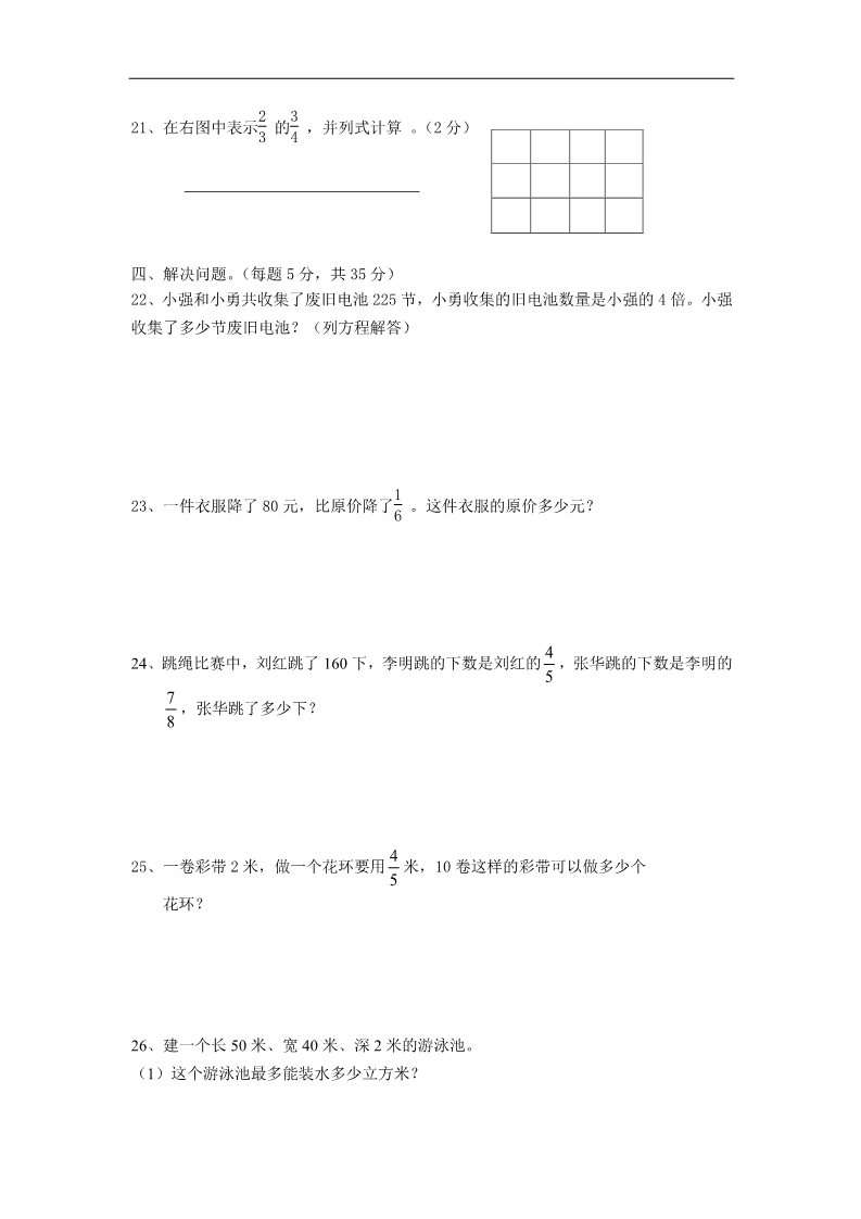 六年级上册数学（苏教版）苏教版六年级上册数学期中测试题 (3)第3页