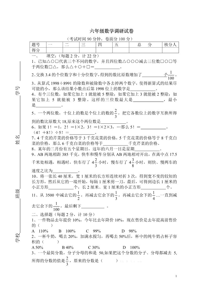 六年级上册数学（苏教版）六年级数学调研试卷第1页