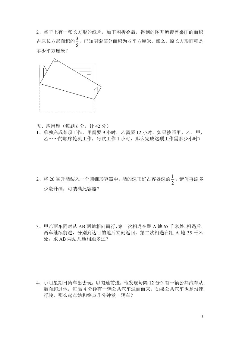 六年级上册数学（苏教版）六年级数学调研试卷第3页