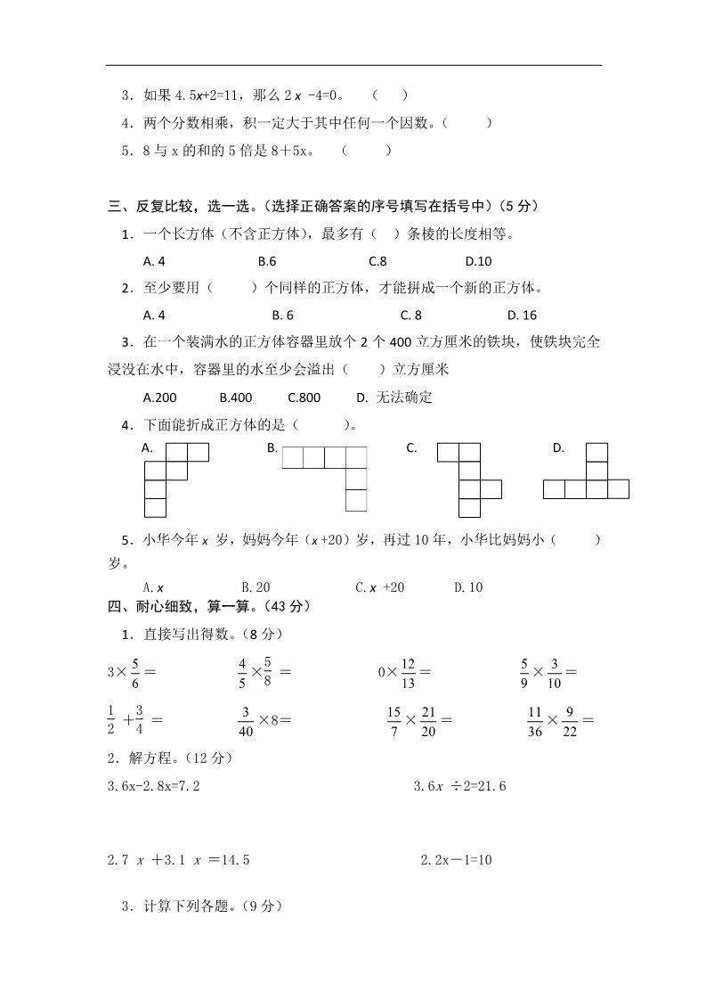 六年级上册数学（苏教版）苏教版六年级上册数学期中测试题 (1)第2页