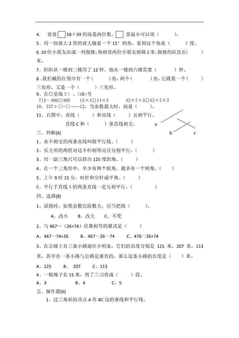 六年级上册数学（苏教版）苏教版六年级上册数学期中测试题 (2)第2页