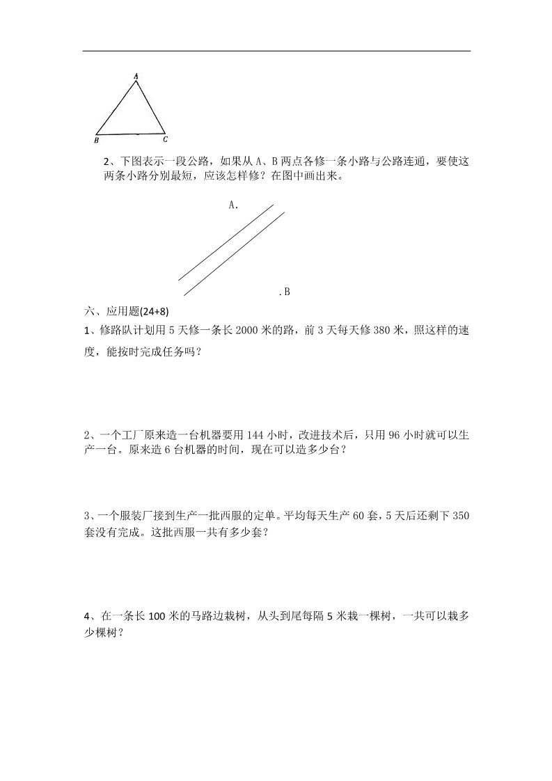 六年级上册数学（苏教版）苏教版六年级上册数学期中测试题 (2)第3页