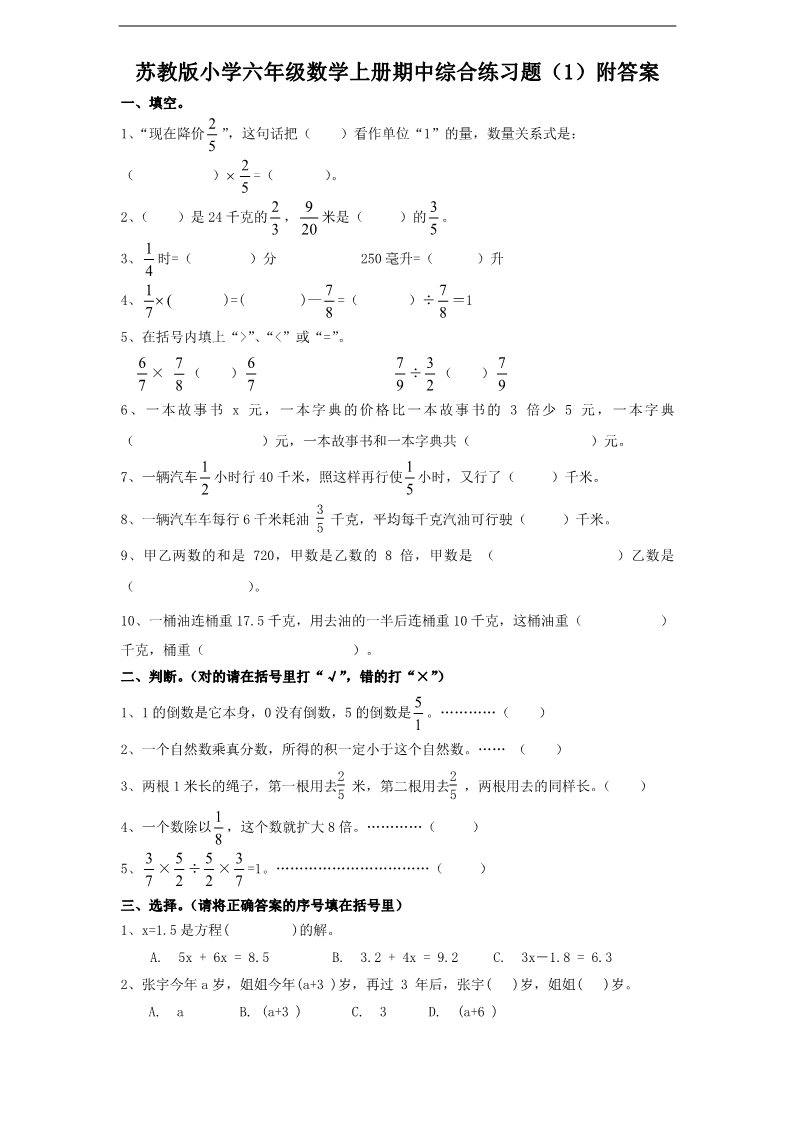 六年级上册数学（苏教版）苏教版六年级上册数学期中测试题 (4)第1页