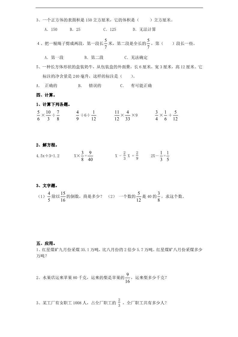 六年级上册数学（苏教版）苏教版六年级上册数学期中测试题 (4)第2页