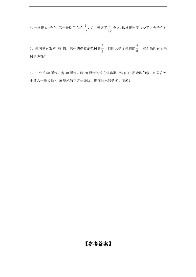 六年级上册数学（苏教版）苏教版六年级上册数学期中测试题 (4)第3页