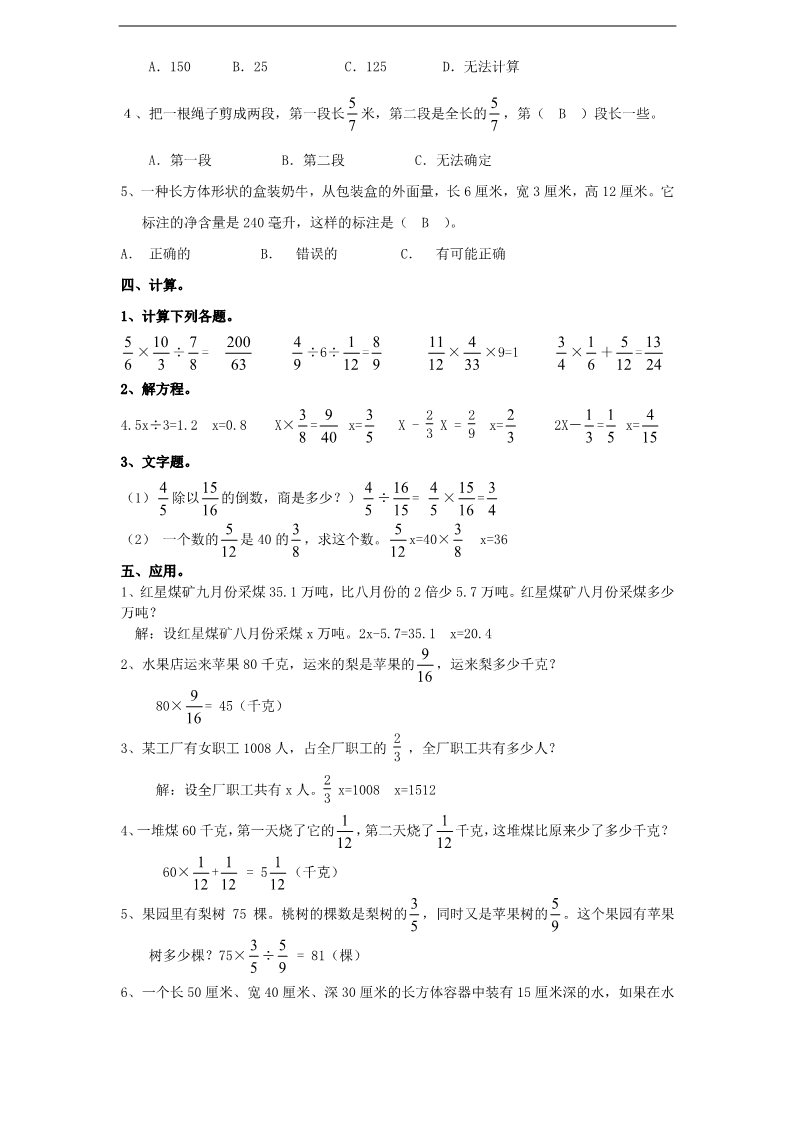 六年级上册数学（苏教版）苏教版六年级上册数学期中测试题 (4)第5页