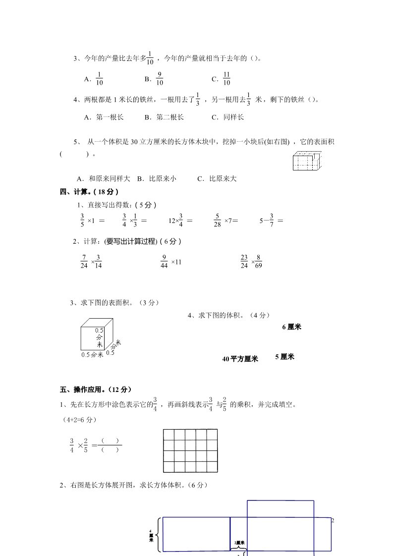 六年级上册数学（苏教版）苏教版六年级数学调研试卷第2页