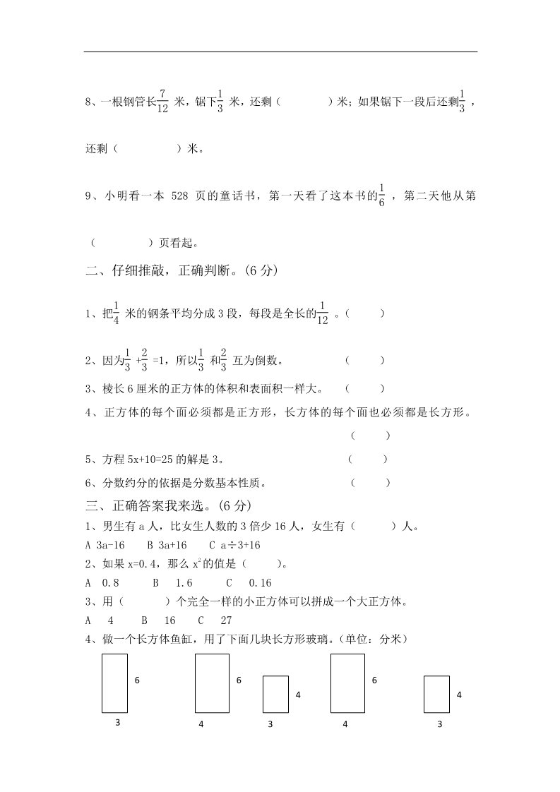 六年级上册数学（苏教版）苏教版六年级上册数学期中测试题 (5)第2页