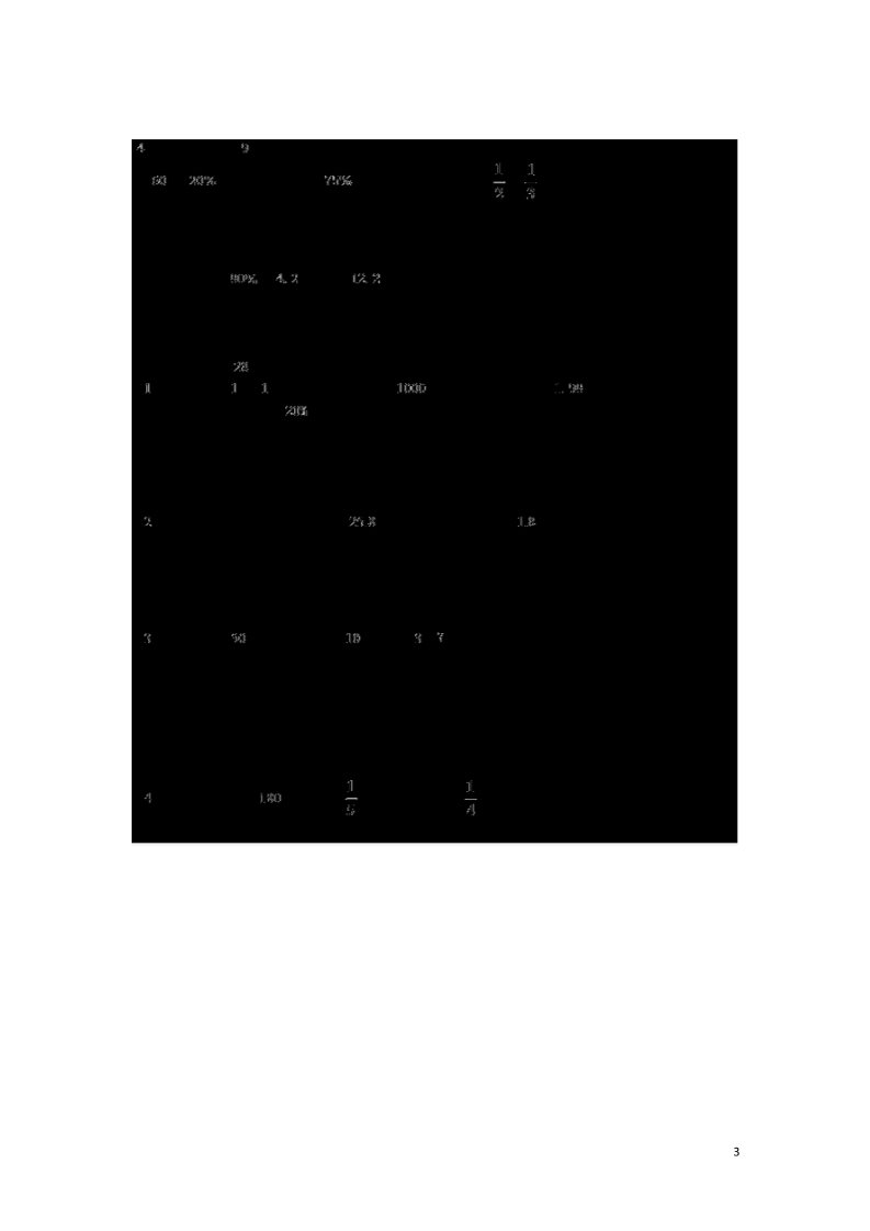 六年级上册数学（苏教版）苏教版六年级上册数学期末试卷第3页