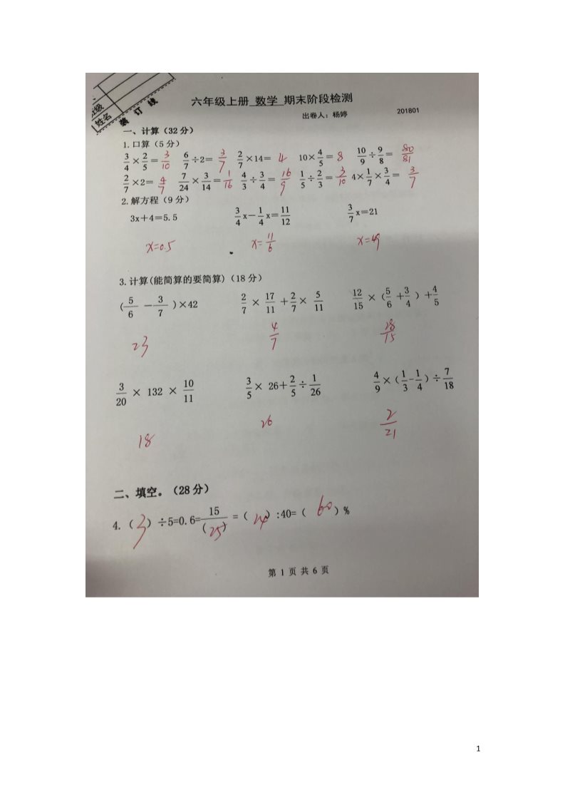 六年级上册数学（苏教版）六年级上册期末检测答案第1页