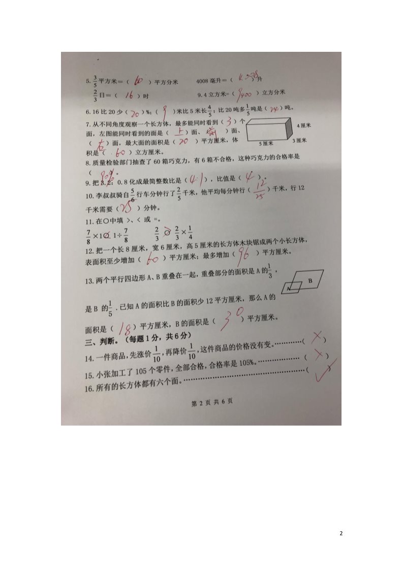 六年级上册数学（苏教版）六年级上册期末检测答案第2页