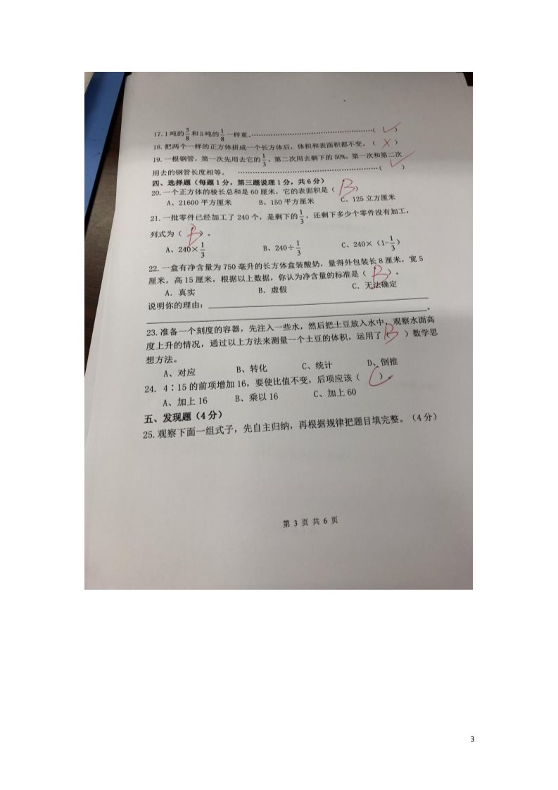 六年级上册数学（苏教版）六年级上册期末检测答案第3页