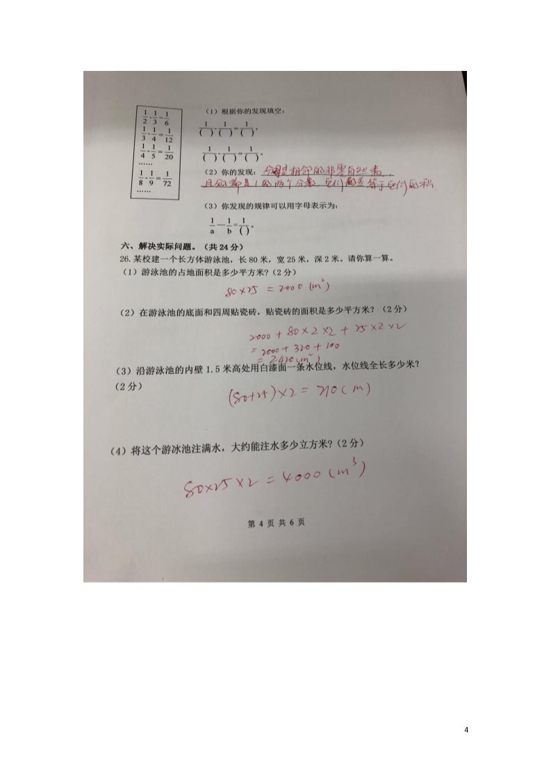 六年级上册数学（苏教版）六年级上册期末检测答案第4页