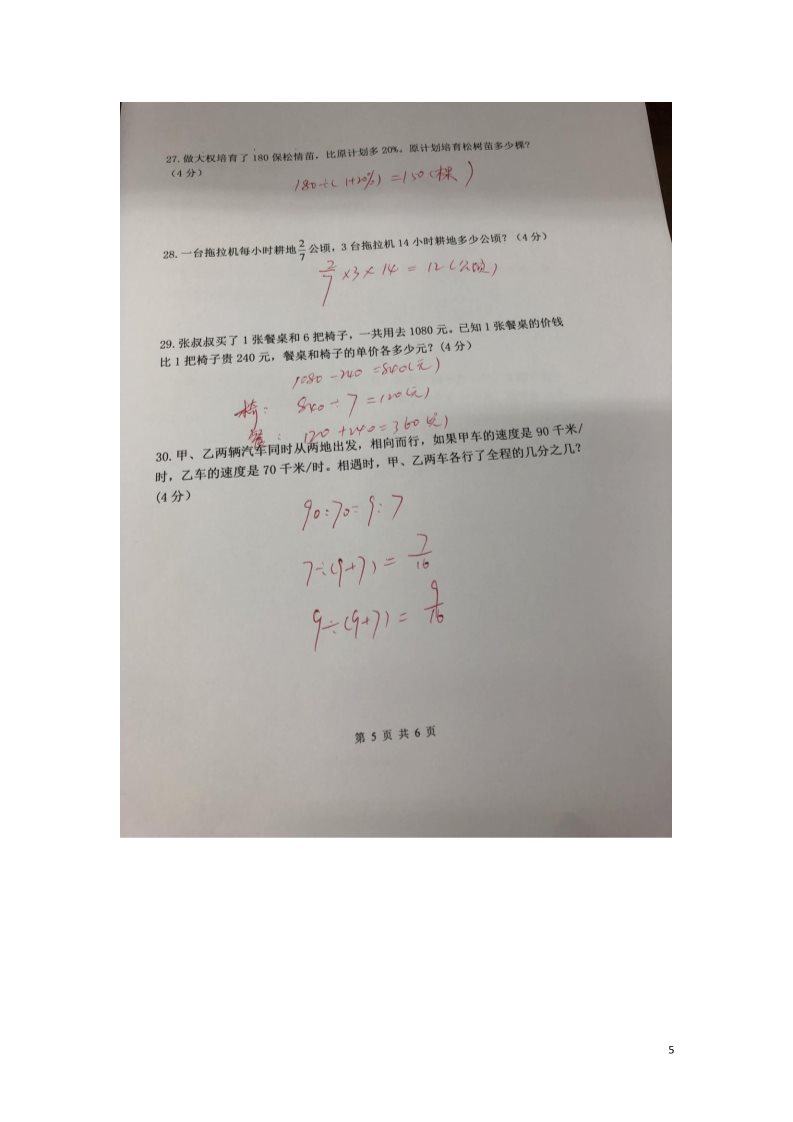 六年级上册数学（苏教版）六年级上册期末检测答案第5页