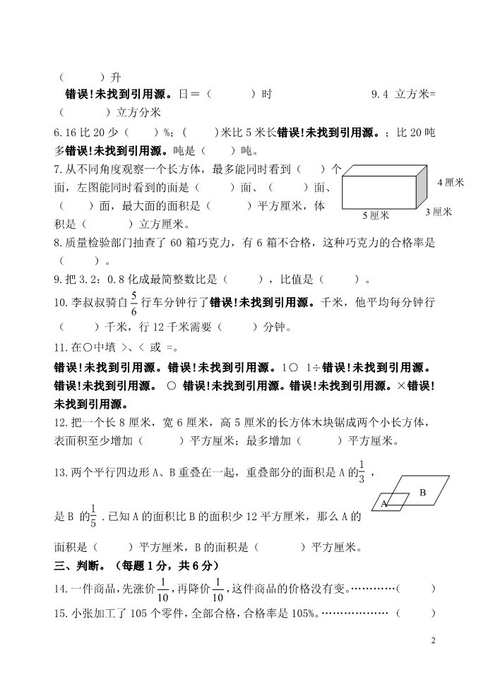 六年级上册数学（苏教版）六年级上册期末检测第2页