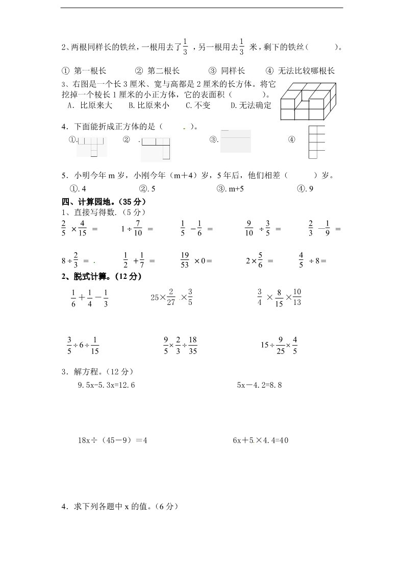 六年级上册数学（苏教版）苏教版小学六年级上数学期末复习检测试题 (4)第2页