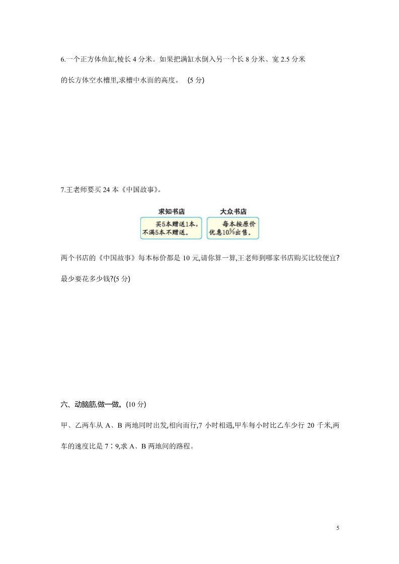 六年级上册数学（苏教版）2016-2017学年上学期六年级期末检测卷第5页