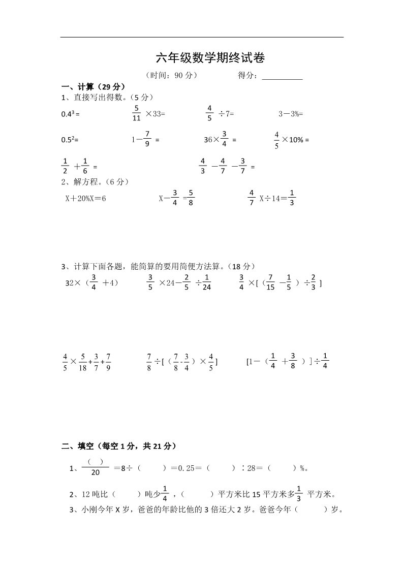 六年级上册数学（苏教版）苏教版小学六年级上数学期末复习检测试题 (5)第1页