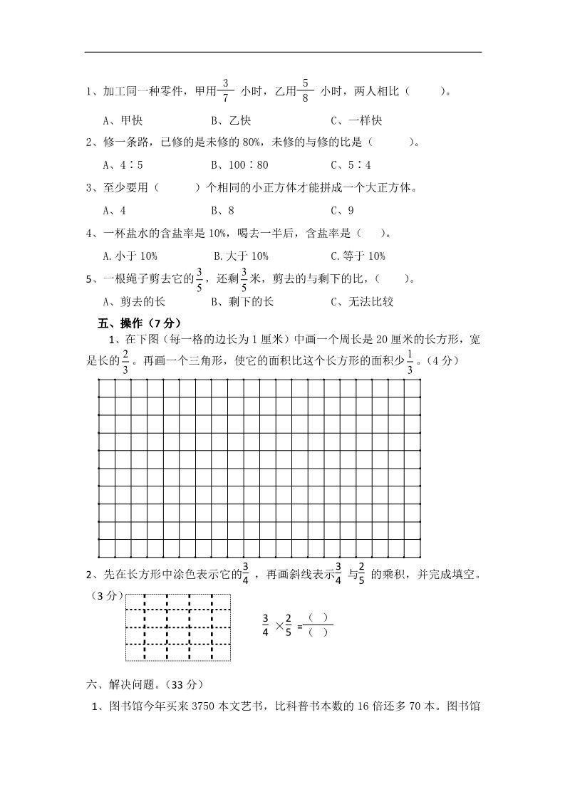 六年级上册数学（苏教版）苏教版小学六年级上数学期末复习检测试题 (5)第3页