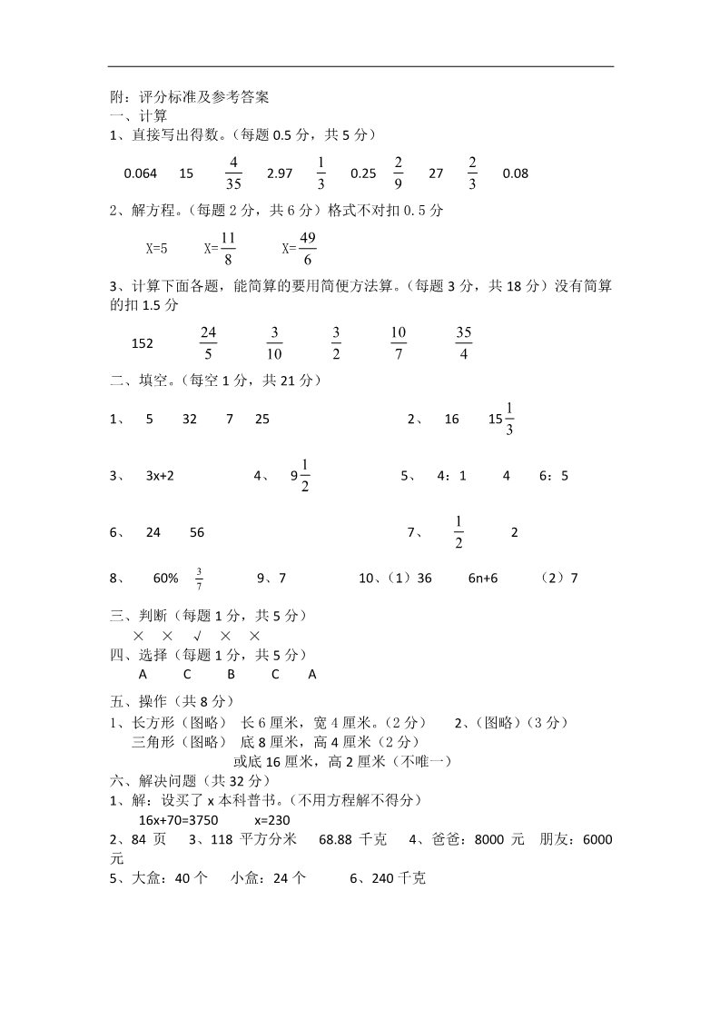 六年级上册数学（苏教版）苏教版小学六年级上数学期末复习检测试题 (5)第5页