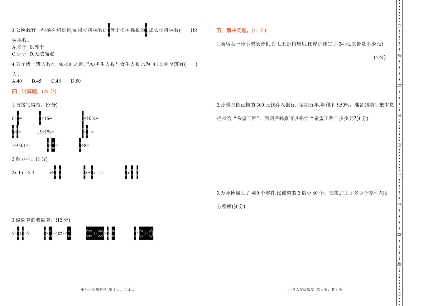 六年级上册数学（苏教版）期末检测第2页