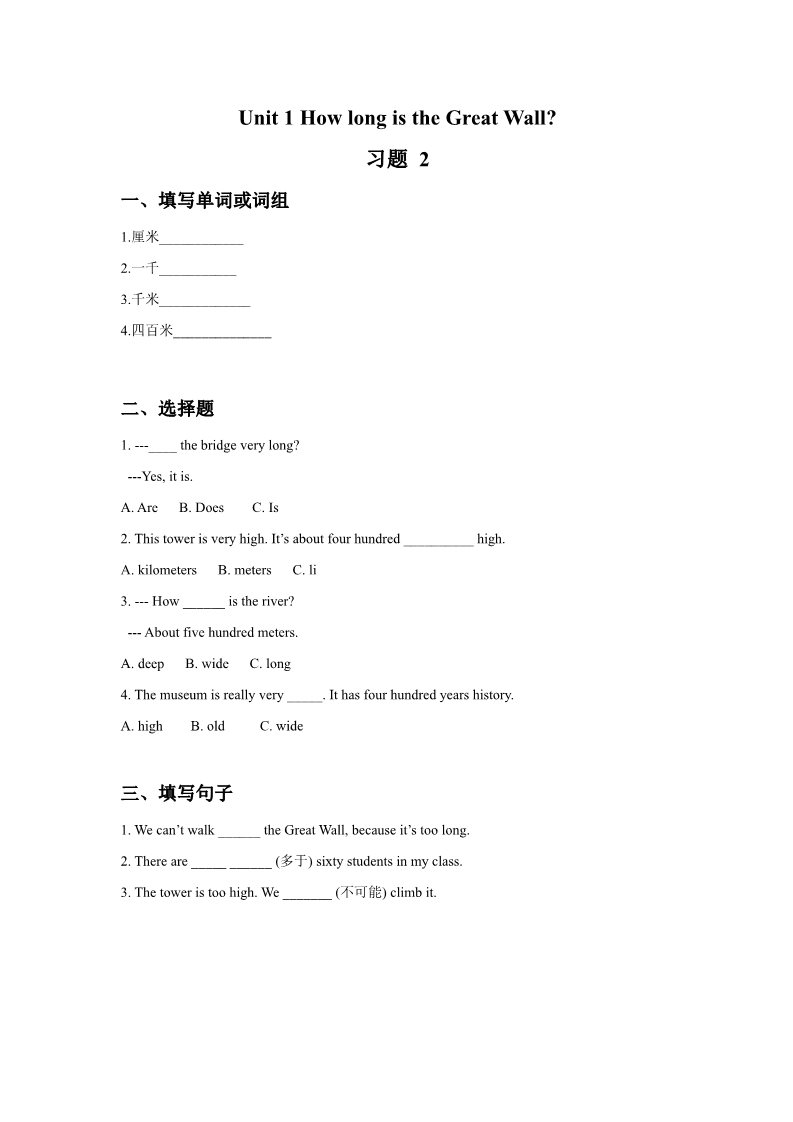 六年级上册英语（外研一起点）Unit 1 How long is the Great Wall 习题 2第1页