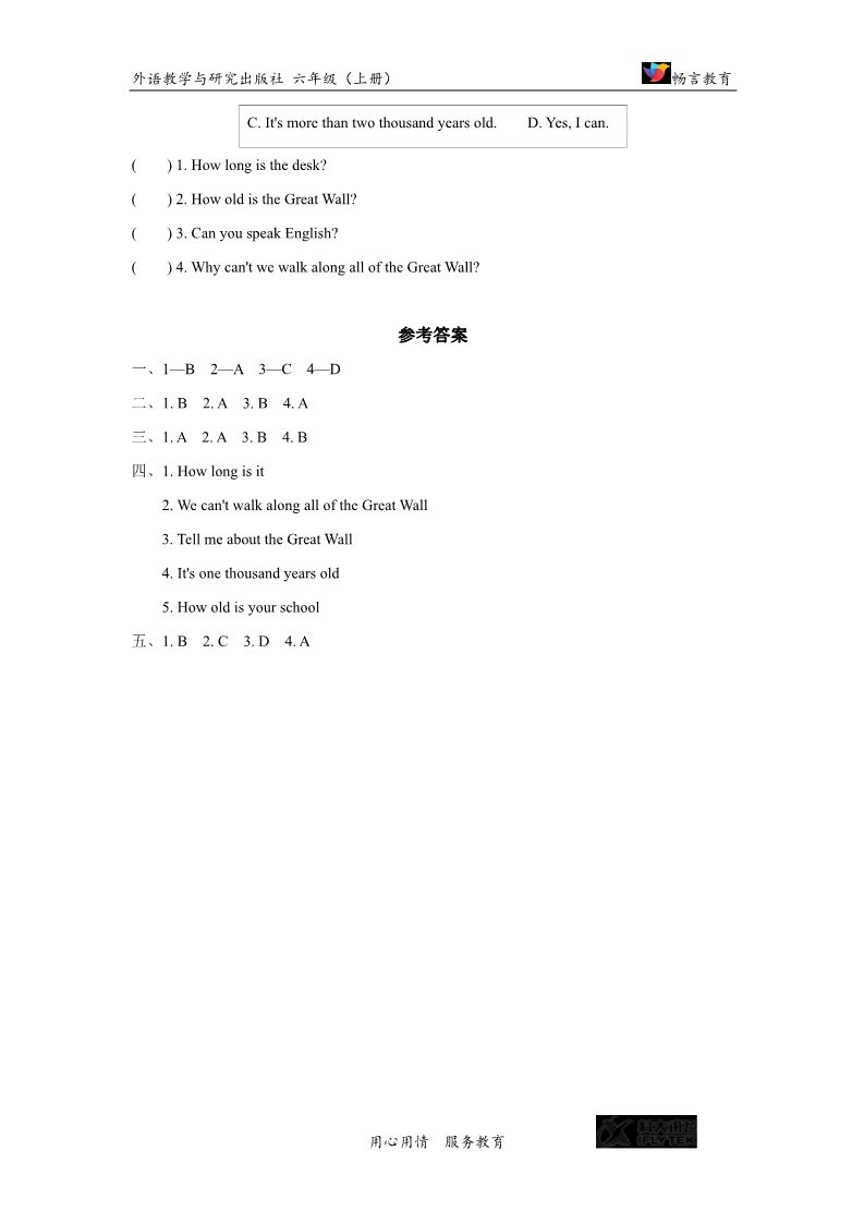 六年级上册英语（外研一起点）【同步练习】Module 1 Unit 1（外研）第3页