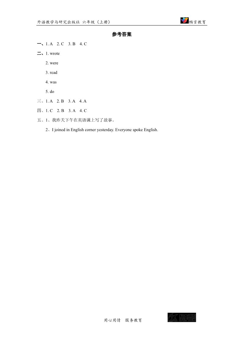 六年级上册英语（外研一起点）【同步练习】Module 2 Unit 2（外研）第3页