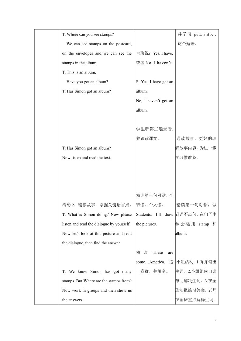 六年级上册英语（外研一起点）Module 3 Unit 1 Have you got any stamps from China 教案第3页