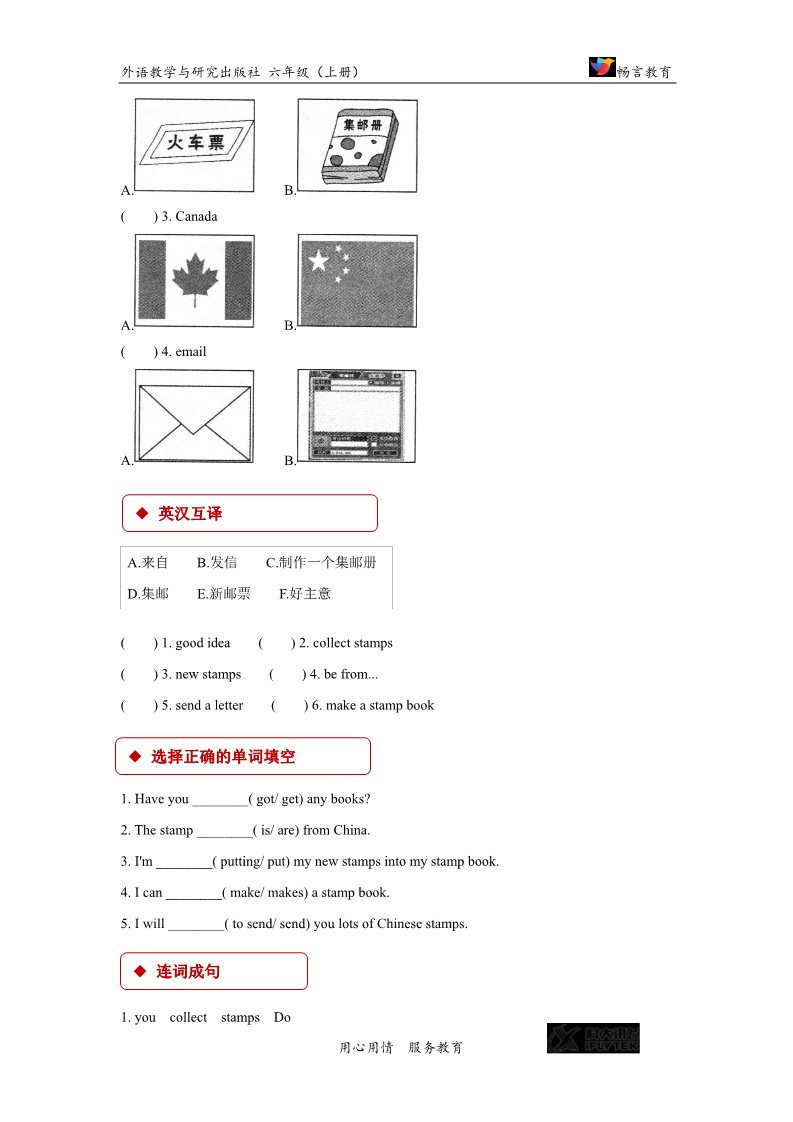 六年级上册英语（外研一起点）【同步练习】Module 3 Unit 1（外研）第2页