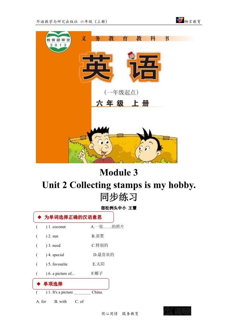 六年级上册英语（外研一起点）【同步练习】Module 3 Unit 2（外研）第1页