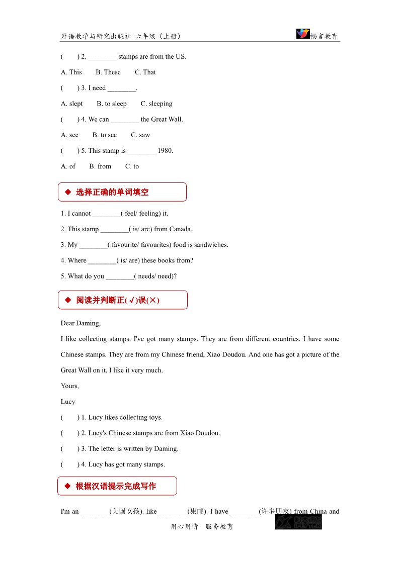 六年级上册英语（外研一起点）【同步练习】Module 3 Unit 2（外研）第2页