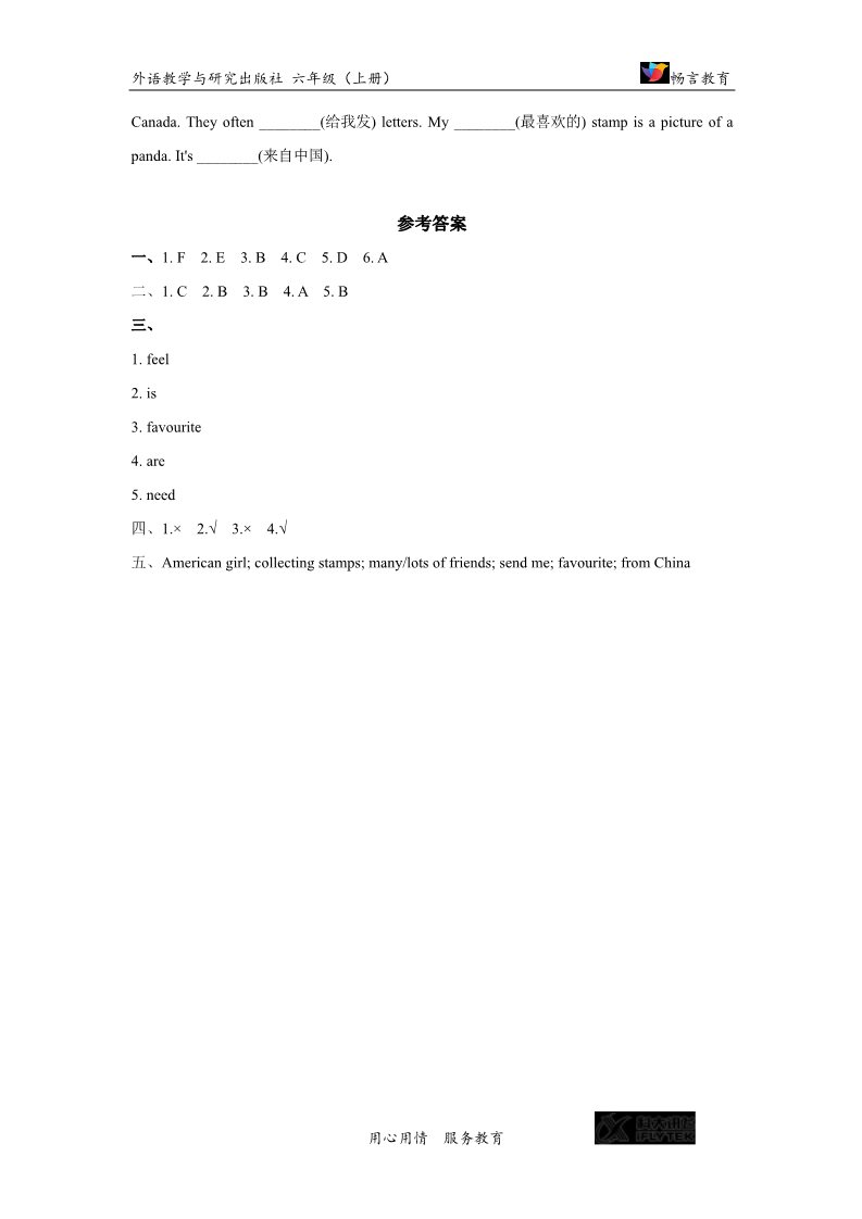 六年级上册英语（外研一起点）【同步练习】Module 3 Unit 2（外研）第3页