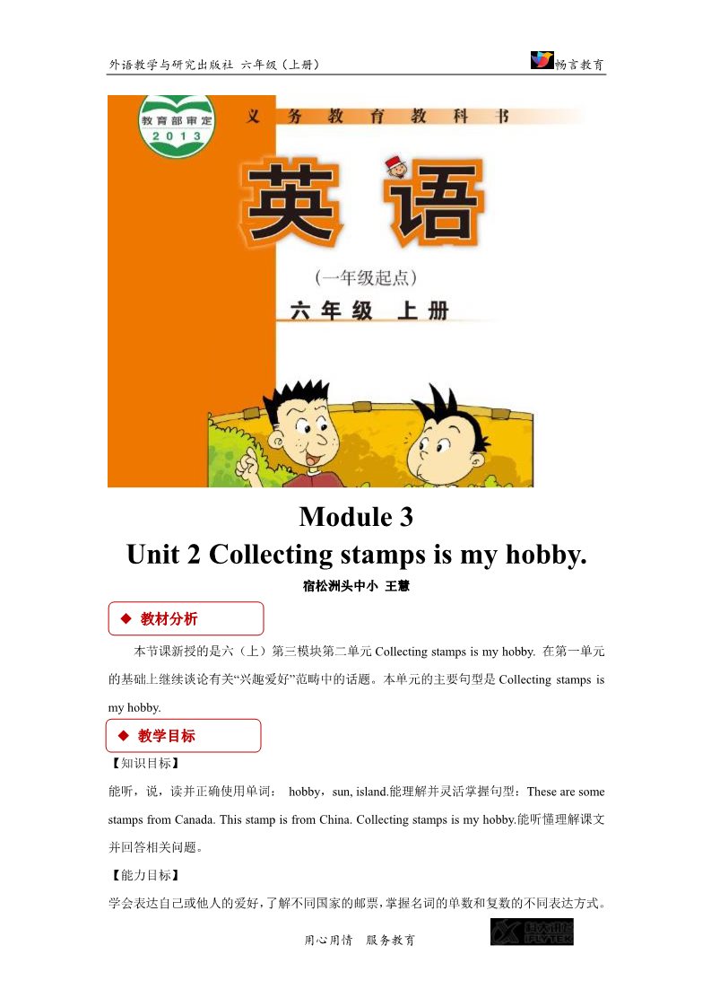 六年级上册英语（外研一起点）【教学设计】Module 3 Unit 2（外研）第1页