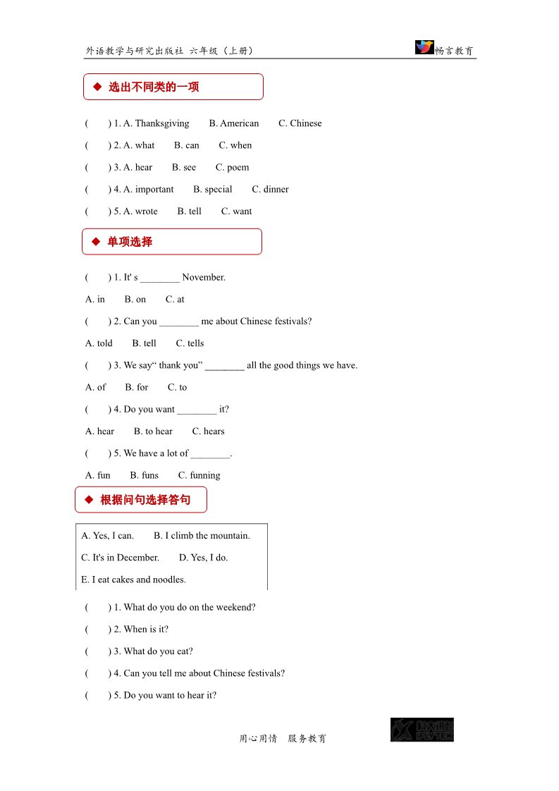 六年级上册英语（外研一起点）【同步练习】Module 4 Unit 1（外研）第2页